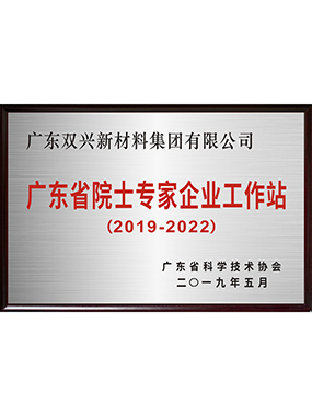 院士專家企業工作站